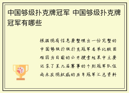 中国够级扑克牌冠军 中国够级扑克牌冠军有哪些