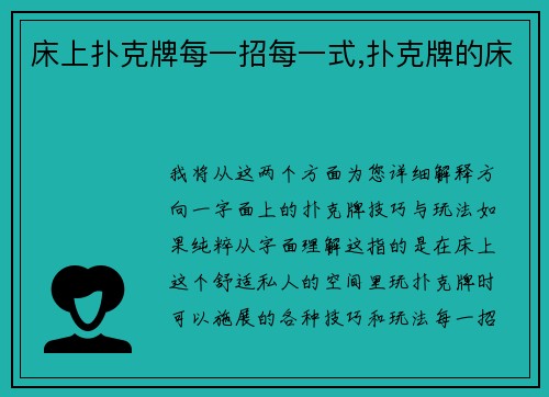 床上扑克牌每一招每一式,扑克牌的床