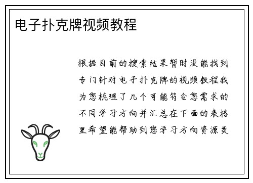 电子扑克牌视频教程